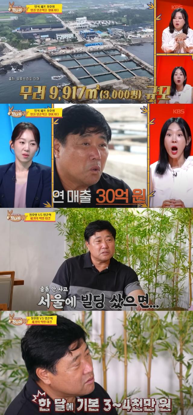 사진KBS2 사장님 귀는 당나귀 귀 캡처