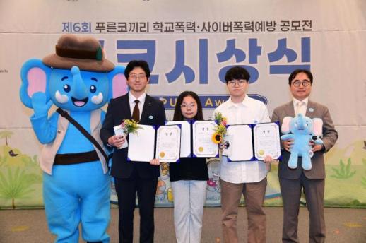 삼성, 제6회 푸른코끼리 학교∙사이버폭력 예방 공모전 시상식 개최