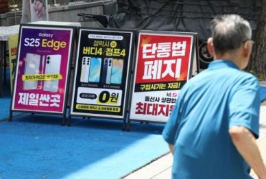 보조금 대란은 없었다…단통법 폐지 한 달, 번호이동 시장은 왜 잠잠했나