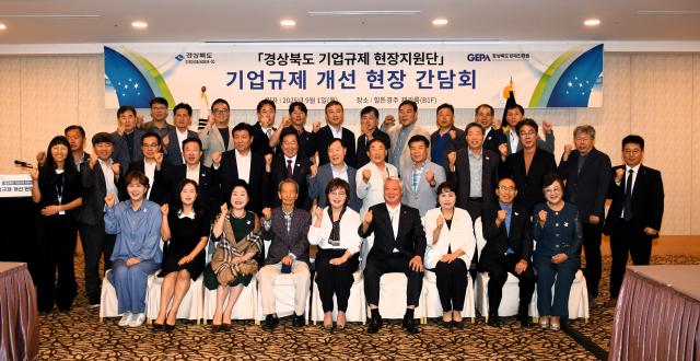 경북도 기업 규제 개선 현장간담회 후 기념 촬영 장면 사진경상북도
