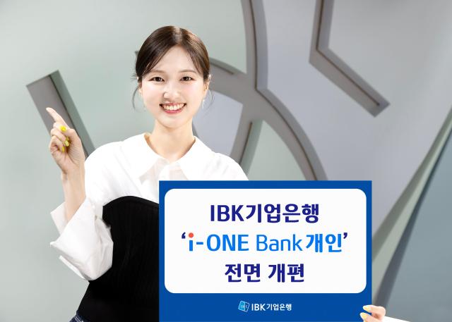 IBK기업은행 i-ONE Bank 개인 앱 전면 개편 사진기업은행
