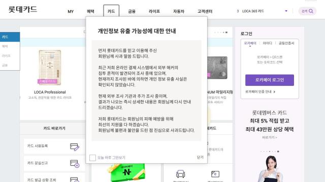 롯데카드 홈페이지사진롯데카드