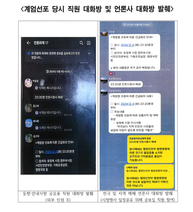 유정복, 계엄당시 시간대별 조치사항 재차 공개하며 "당당히 정치공세에 맞설것"