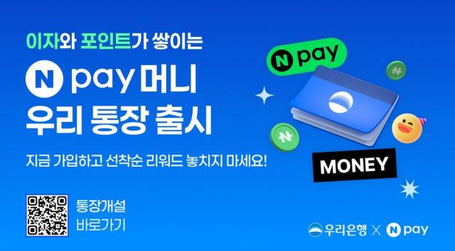 우리은행 Npay 머니 우리 통장 출시 사진우리은행
