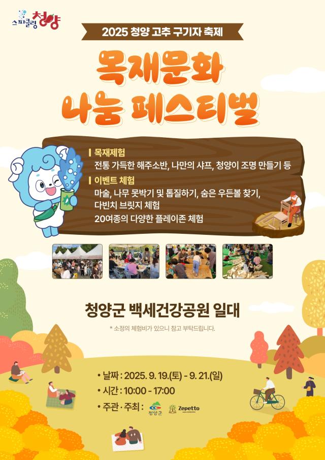 청양 고추 구기자 축제 포스터사진청양군