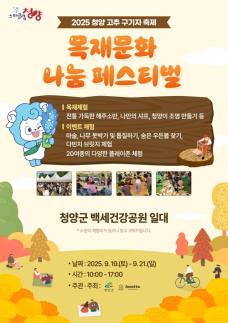 청양 고추·구기자 축제서 목재문화 나눔페스티벌 개최