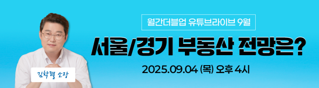 DB증권은 오는 4일 오후 4시에 DB증권 공식 유튜브 채널 DB증권 더블에서 25년도 현정부 부동산 정책동향과 재건축을 주제로 부동산 특집 라이브 웹세미나를 개최한다고 2일 밝혔다 사진DB증권
