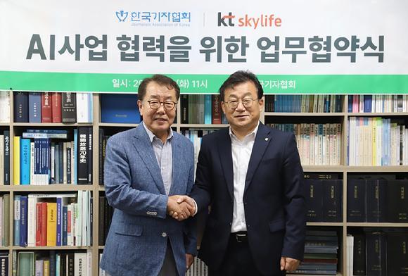 AI 중계 협력을 위한 업무협약MOU 체결식에서 왼쪽부터 최영범 KT스카이라이프 사장 박종현 한국기자협회 회장이 기념촬영을 하고 있다 사진KT스카이라이프