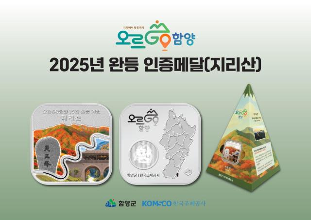 함양군 산악완등 인증 오르GO 함양 완등기념사진함양군