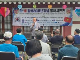 Triển lãm ảnh Biển Đông kỷ niệm 80 năm ngày độc lập của Việt Nam và Hàn Quốc được tổ chức tại Busan (Hàn Quốc)