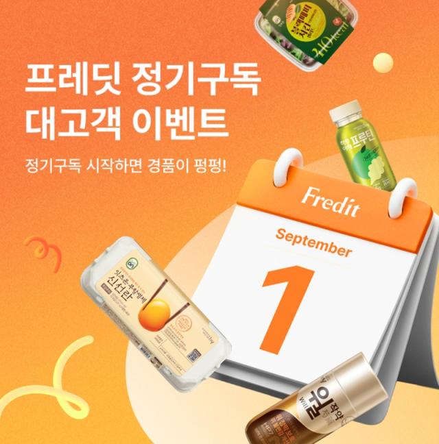hy 프레딧 정기구독 대고객 이벤트 포스터 사진hy