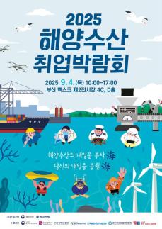해양수산 최대 취업박람회 4일 벡스코서 개최