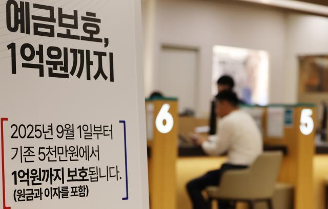 지난 1일 서울 중구 하나은행 본점 영업부에 예금보호 한도 상향 안내문이 붙어 있다 사진연합뉴스
