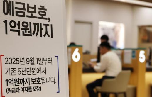 [금사빠의 핀스토리] 은행 망해도 1억원 보호…"작년 가입한 예금도 되나요?"