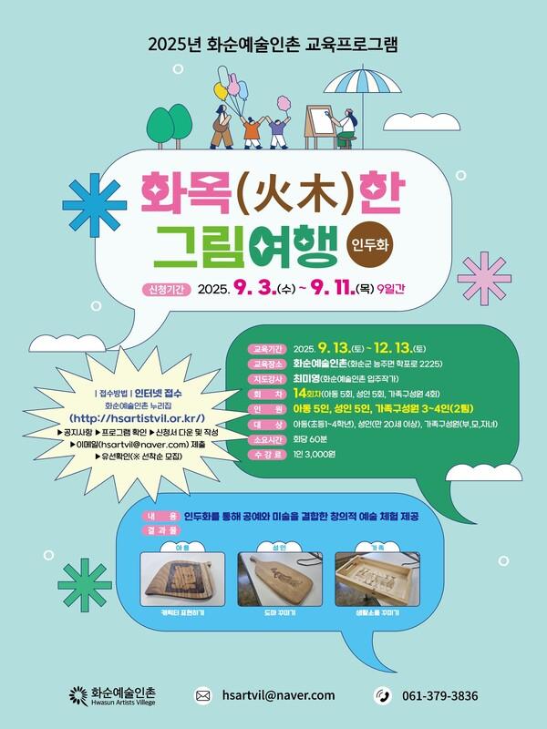 화순군이 마련한 화목한 그림여행 프로그램 사진화순군