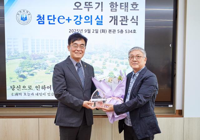 ‘오뚜기함태호 첨단e+강의실’ 개관식에서 사진 왼쪽부터 조명우 인하대 총장과 함영준 오뚜기 회장·재단 이사장이 감사패 전달 기념사진을 촬영하고 있다 사진인하대