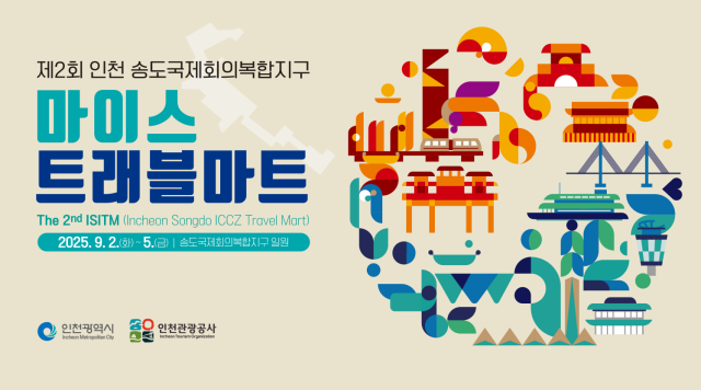 사진인천관광공사