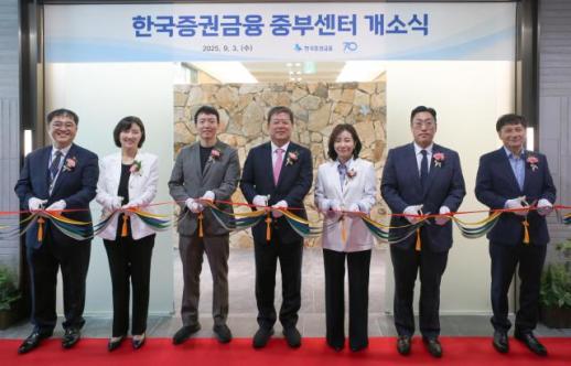 한국증권금융, 중부센터 개소식 개최… 경기남부 기업 지원 나서