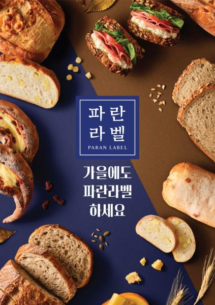 파리바게뜨 파란라벨 제품 사진SPC그룹