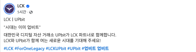 사진LCK 공식 SNS캡쳐