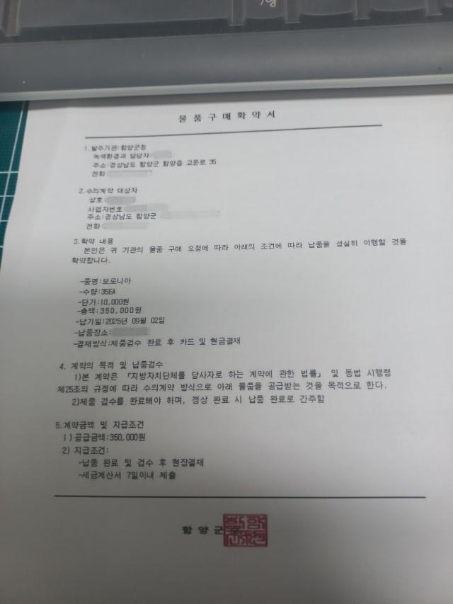 공무원 사칭 가짜 공문서 모습사진함양군