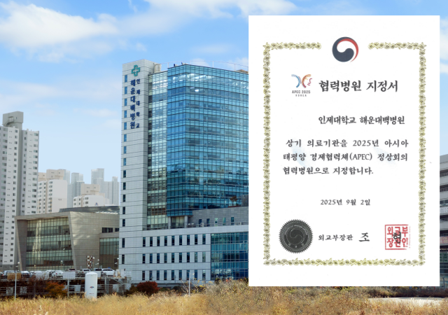 APEC 협력병원 지정서사진해운대백병원