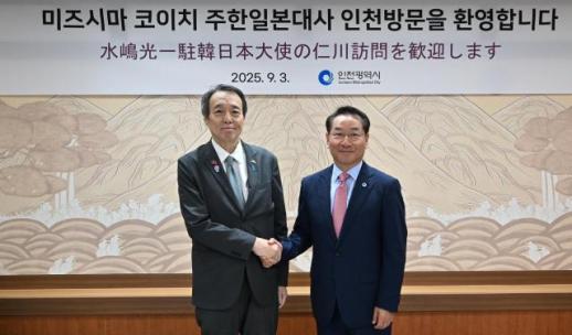 유정복, 미즈시마 주한 일본대사와 경제·문화·인적 협력 방안 논의