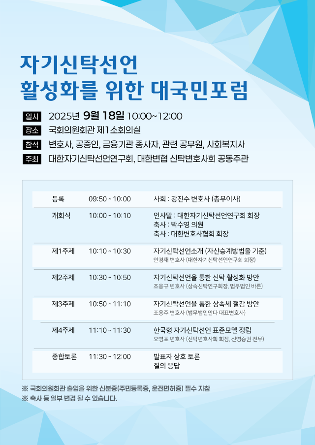 자기신탁선언 활성화를 위한 대국민 포럼 포스터 사진대한변협