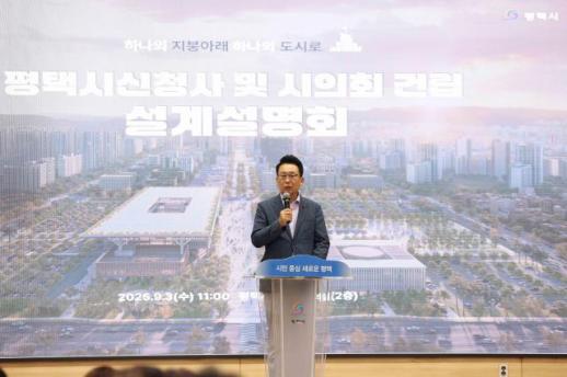 평택시의회, 평택시 신청사 및 시의회  건립 설계설명회 참석