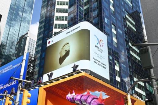 LG, 뉴욕·런던 명소서 경주 APEC 정상회의 홍보