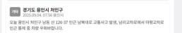 오늘 용인시 처인구 남북대로 교통사고 발생…"차량 통제 중"