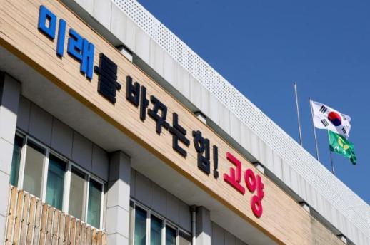 고양시, 고액체납자 압류품 온라인 공매 96% 낙찰…5600만원 확보