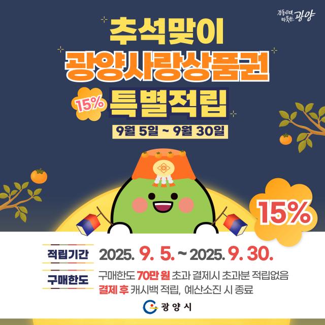 광양시는 지역경제 활성화를 위해 광양사랑상품권 200억 원을 추가로 발행하여 총 1000억 원 규모로 확대한다 사진광양시