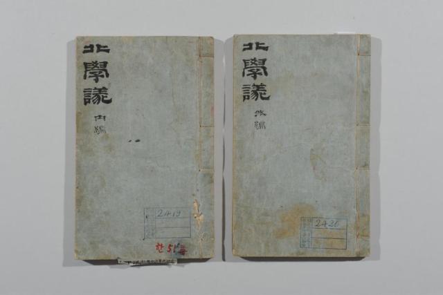 박제가 고본 북학의 사진국가유산청