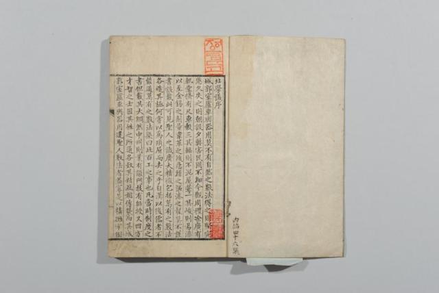 박제가 고본 북학의 사진국가유산청