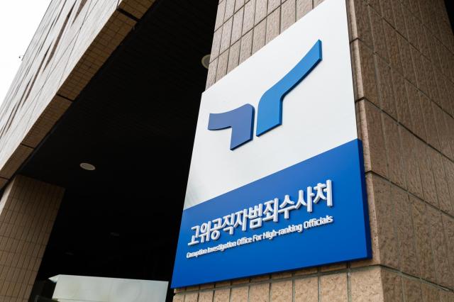 공수처 사진연합뉴스