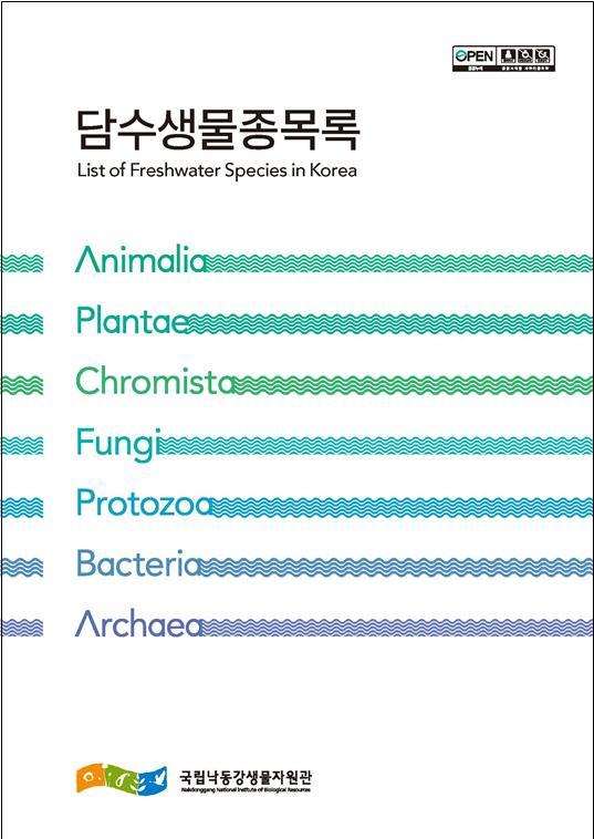 사진국립낙동강생물자원관