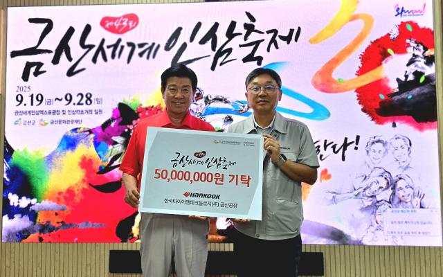 오른쪽부터 오상현 한국타이어앤테크놀로지 금산공장장 전무 박범인 금산군수의 후원금 전달식 기념 촬영 사진한국타이어