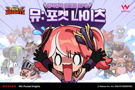 웹젠, 방치형 신작 뮤: 포켓 나이츠 사전등록 시작