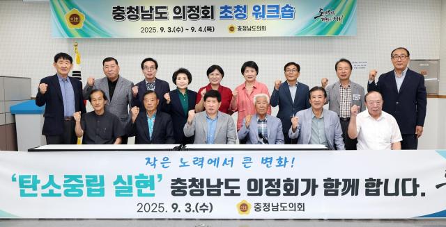 의정회 워크숍사진충남도의회
