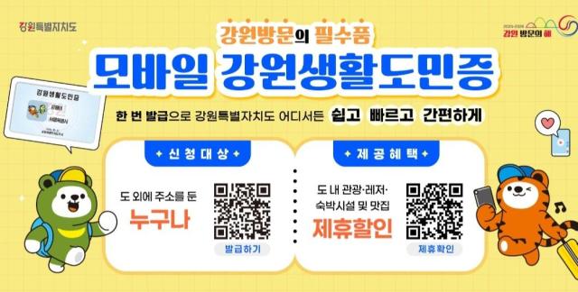 강원생활도민증 사진속초시