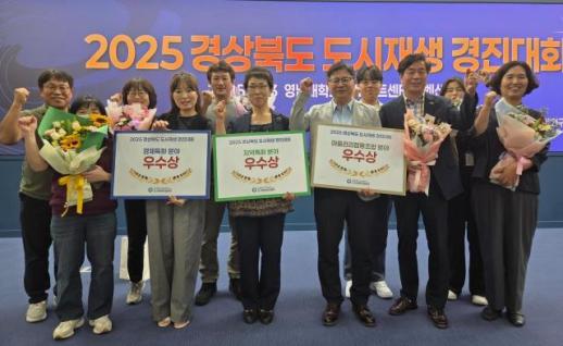 영천시, 2025 경상북도 도시재생 성과 한마당 3개 분야 우수상 수상