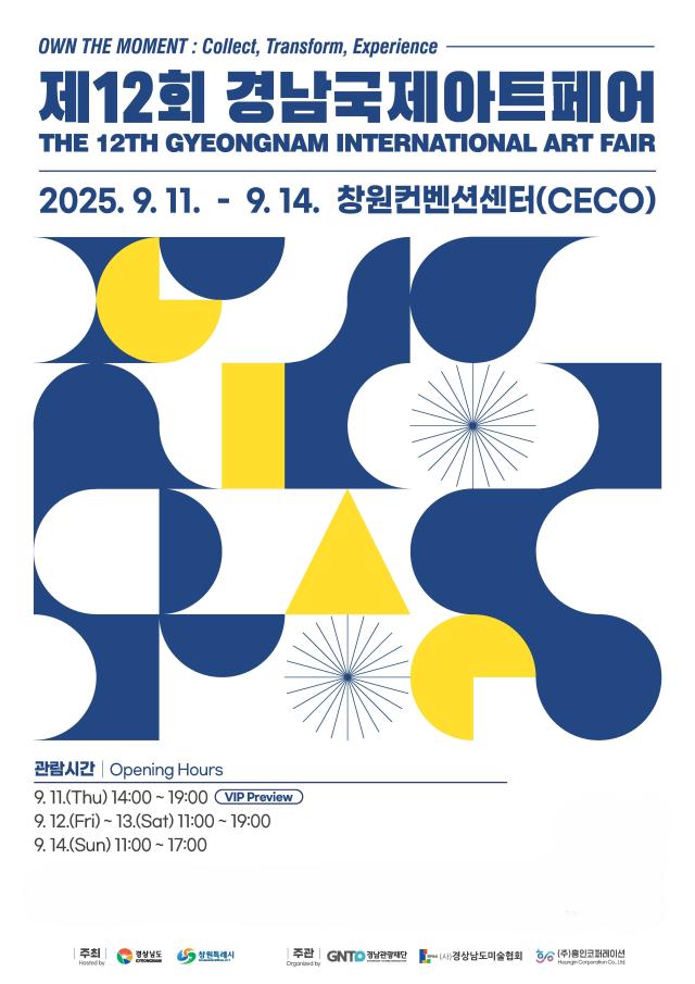 제12회 경남국제아트페어 포스터.[사진=경남도]