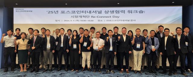 2025 상생협력 워크숍 사진포스코인터내셔널