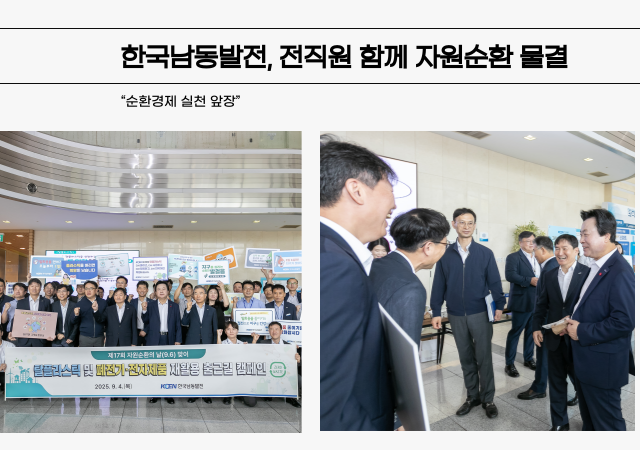 사진한국남동발전