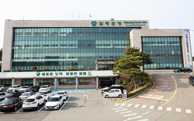 함평군청사