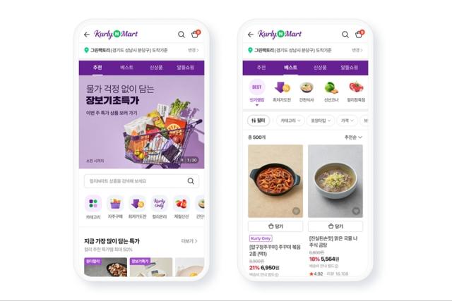 컬리N마트 화면 사진컬리