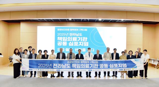 순천의료원이 지난 2일 화순전남대병원 목포시의료원 등 전남 지역 책임의료기관들과 함께 ‘의료·돌봄 변화를 잇다’를 주제로 공동 심포지엄을 개최하고 기념촬영을 하고 있다 사진순천의료원