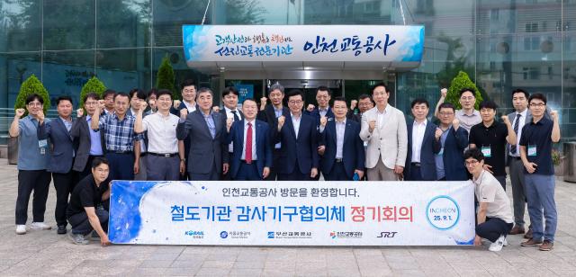인천교통공사 철도기관 감사기구협의체 정기회의 모습 인천교통공사