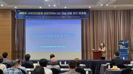전남사회적경제통합지원센터, 예산 의존 꼬리표 떼야...새정부 성장 전략 토론회 